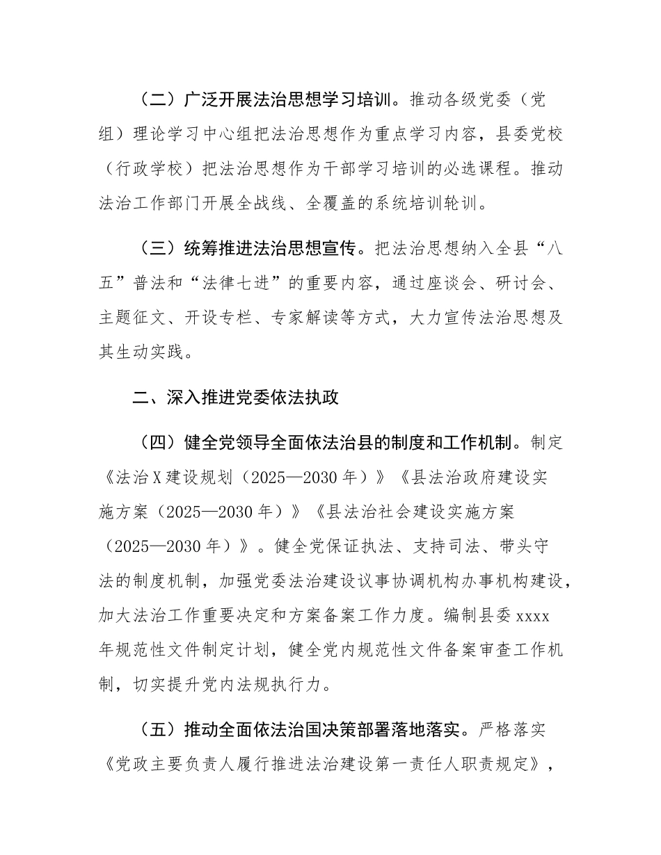 2025年全面依法治县委员会工作要点.docx_第2页
