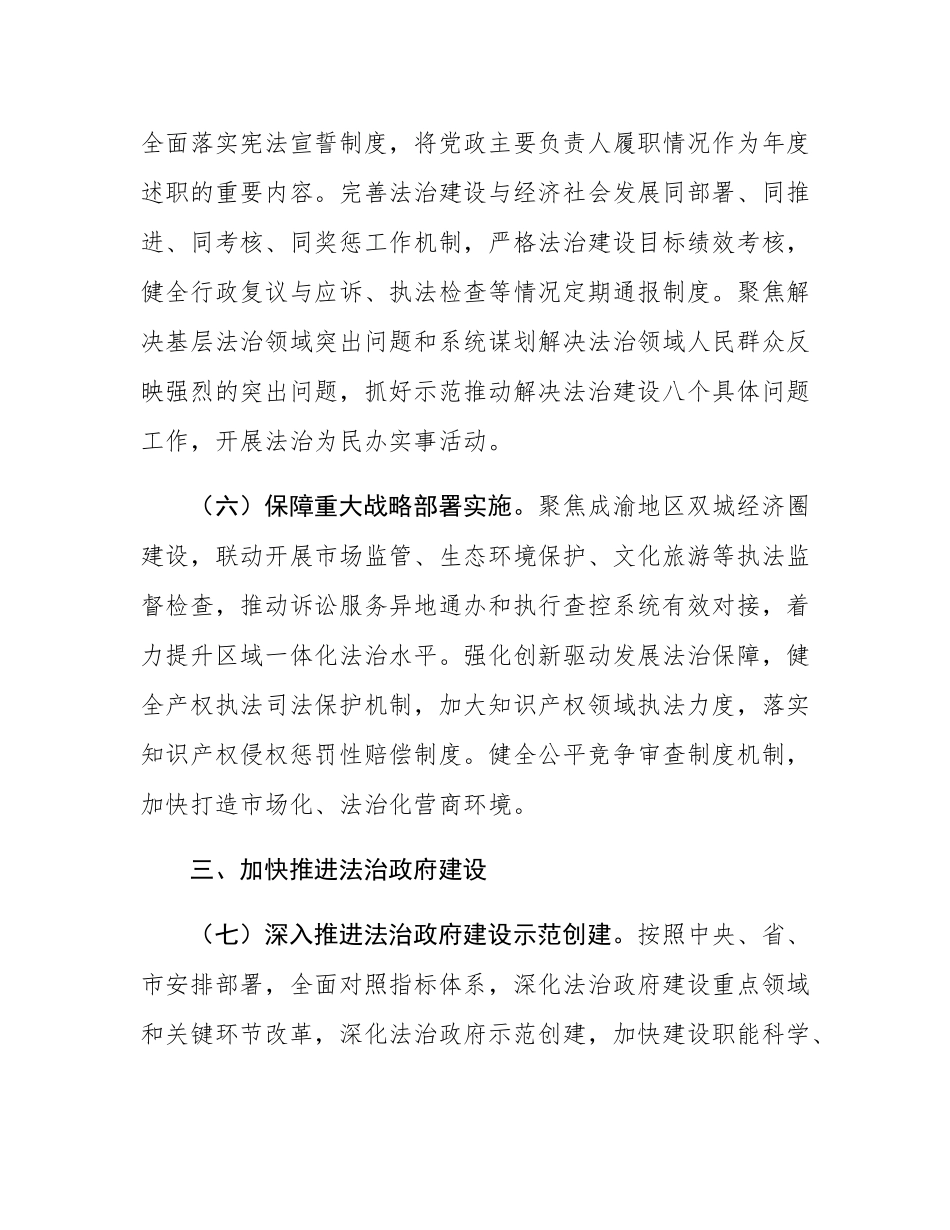 2025年全面依法治县委员会工作要点.docx_第3页
