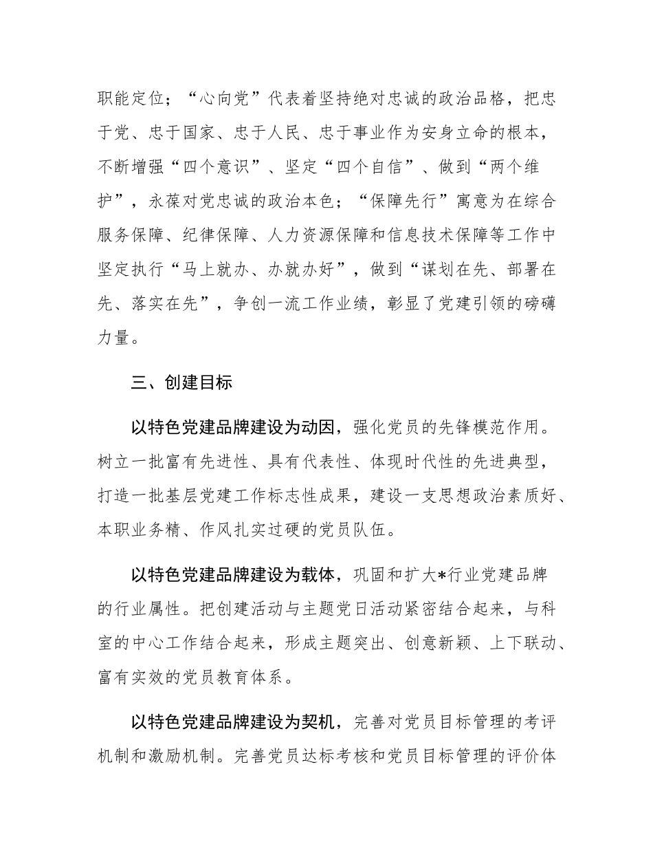 2025年一支部一品牌创建方案.docx_第2页