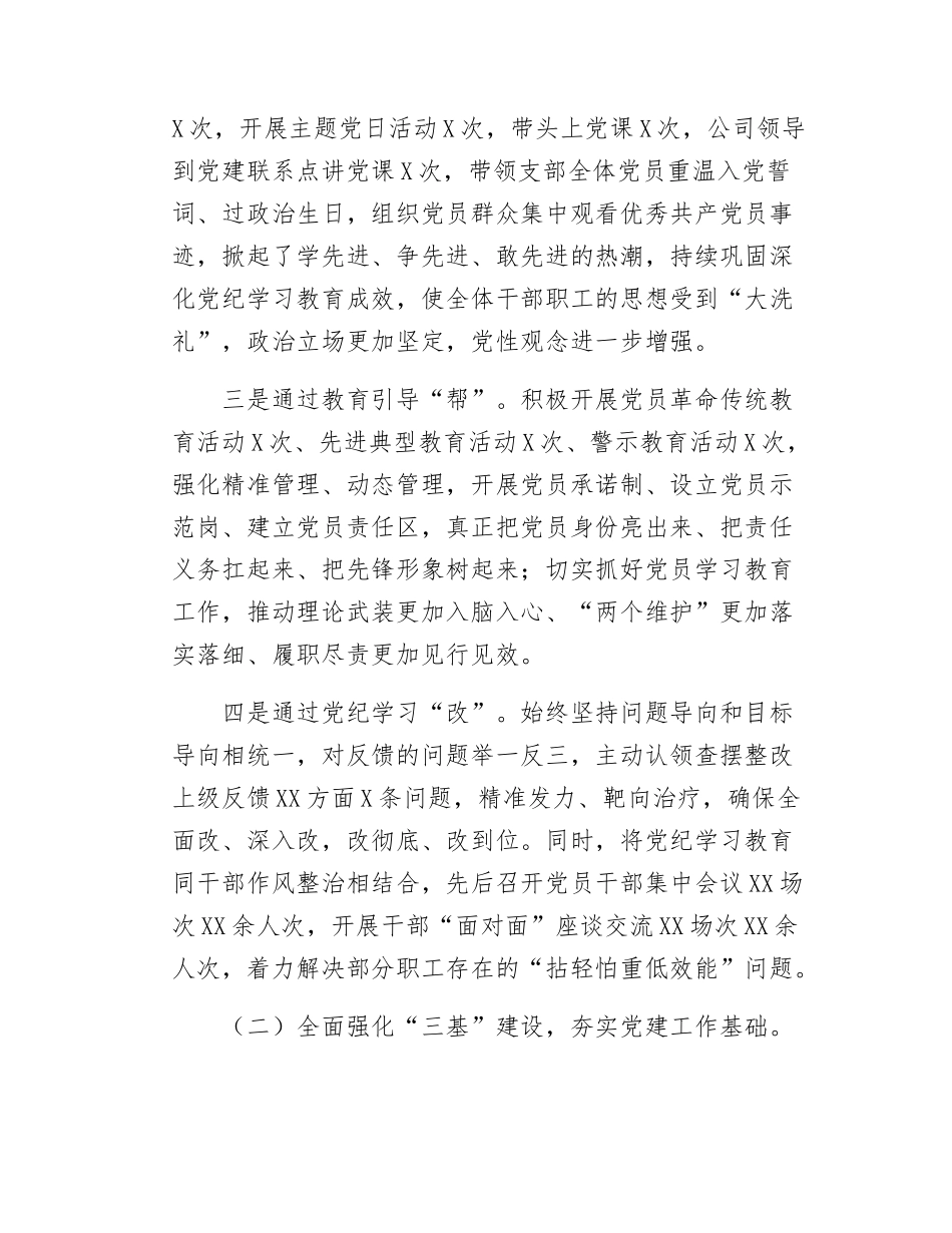2024年基层党支部书记抓党建工作述职报告.docx_第2页