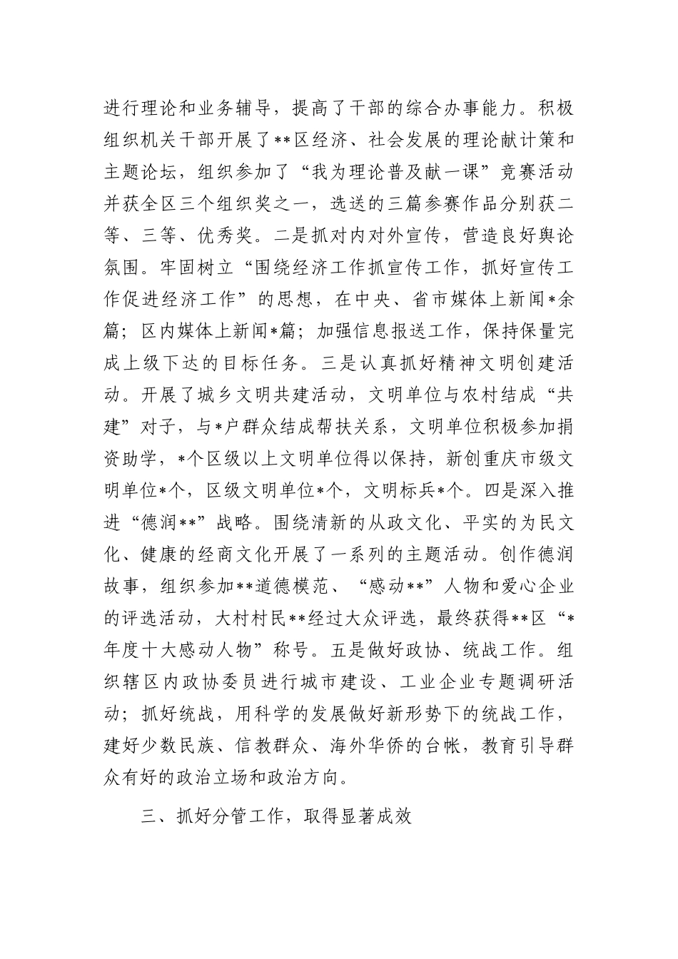 党员干部述职述廉报告.docx_第2页