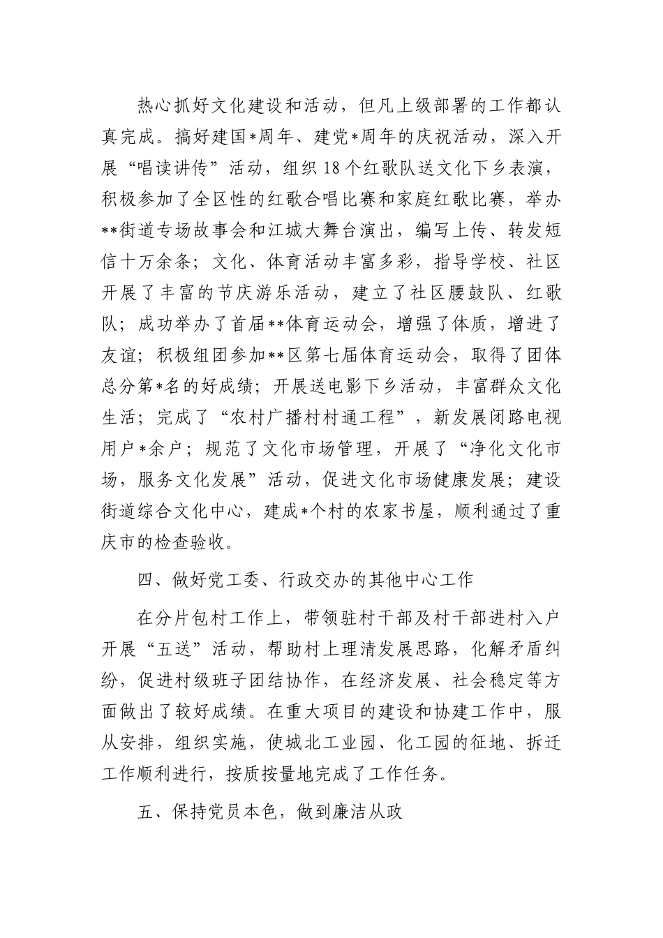 党员干部述职述廉报告.docx_第3页