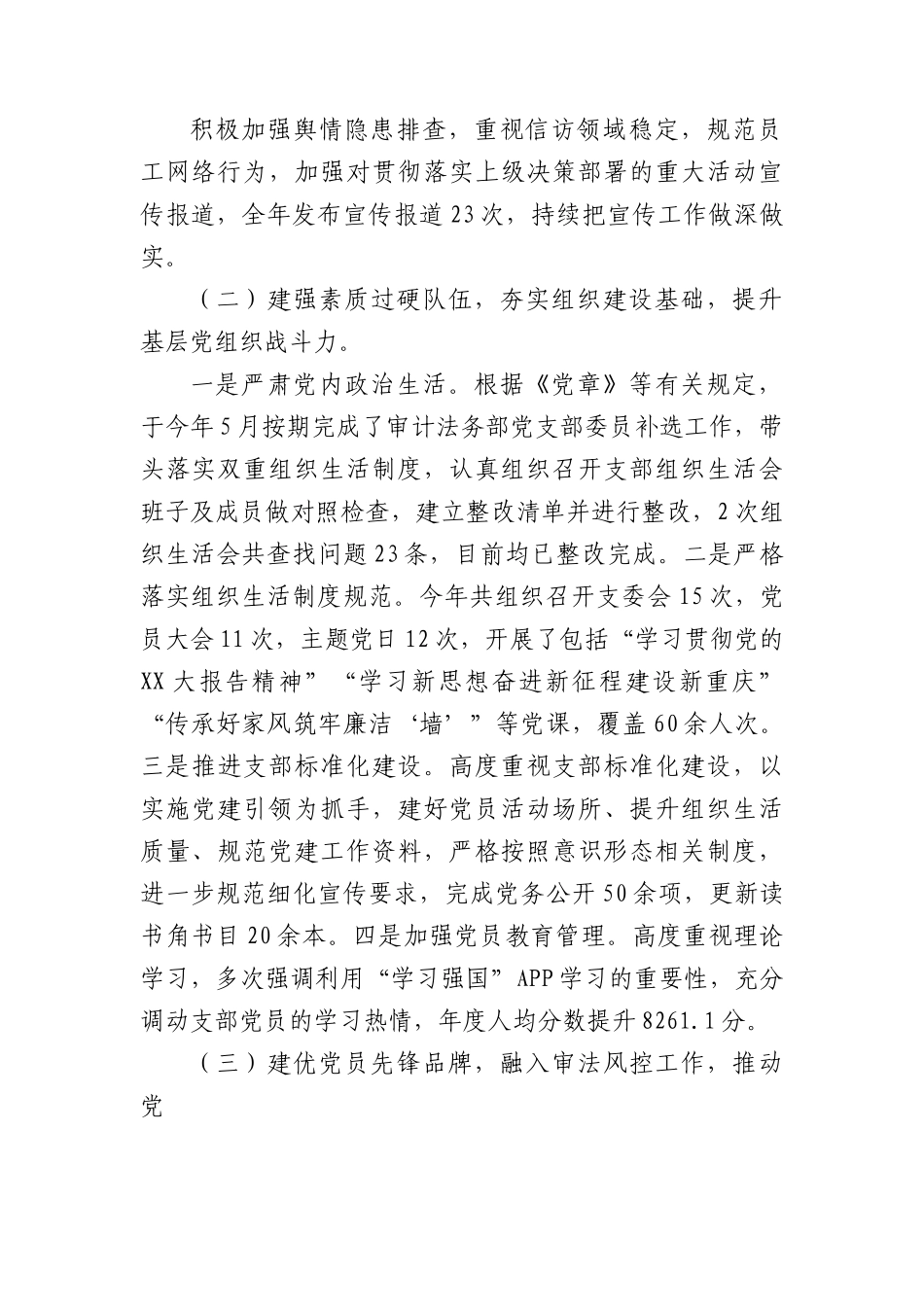 2023年国企支部书记抓基层党建工作述职报告.docx_第2页