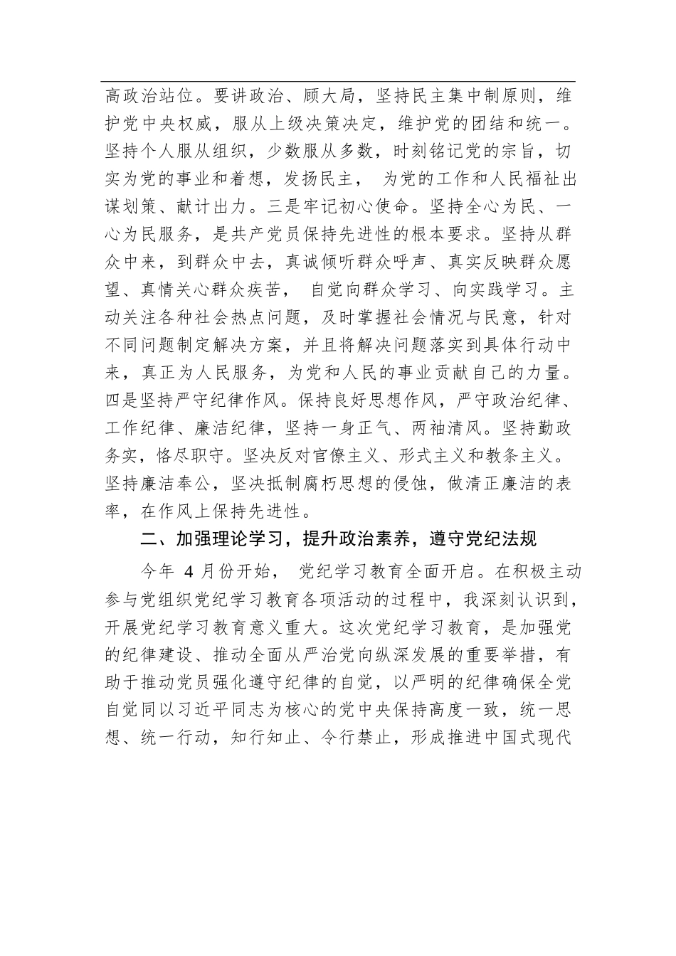 入党积极分子2024年的第二季度思想汇报.docx.docx_第2页