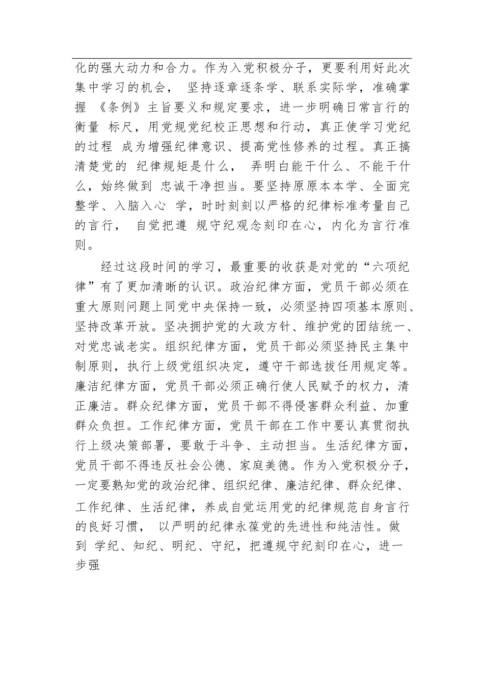 入党积极分子2024年的第二季度思想汇报.docx.docx_第3页