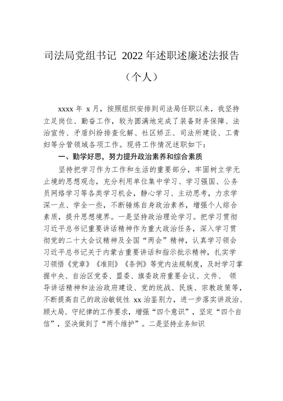 司法局党组书记、副局长2022年述职述德述廉述法报告汇编（5篇）（个人）.docx_第2页