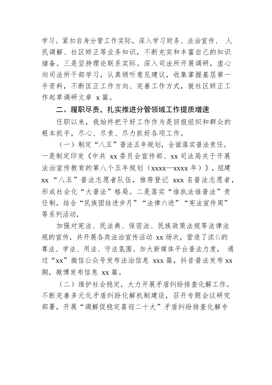 司法局党组书记、副局长2022年述职述德述廉述法报告汇编（5篇）（个人）.docx_第3页
