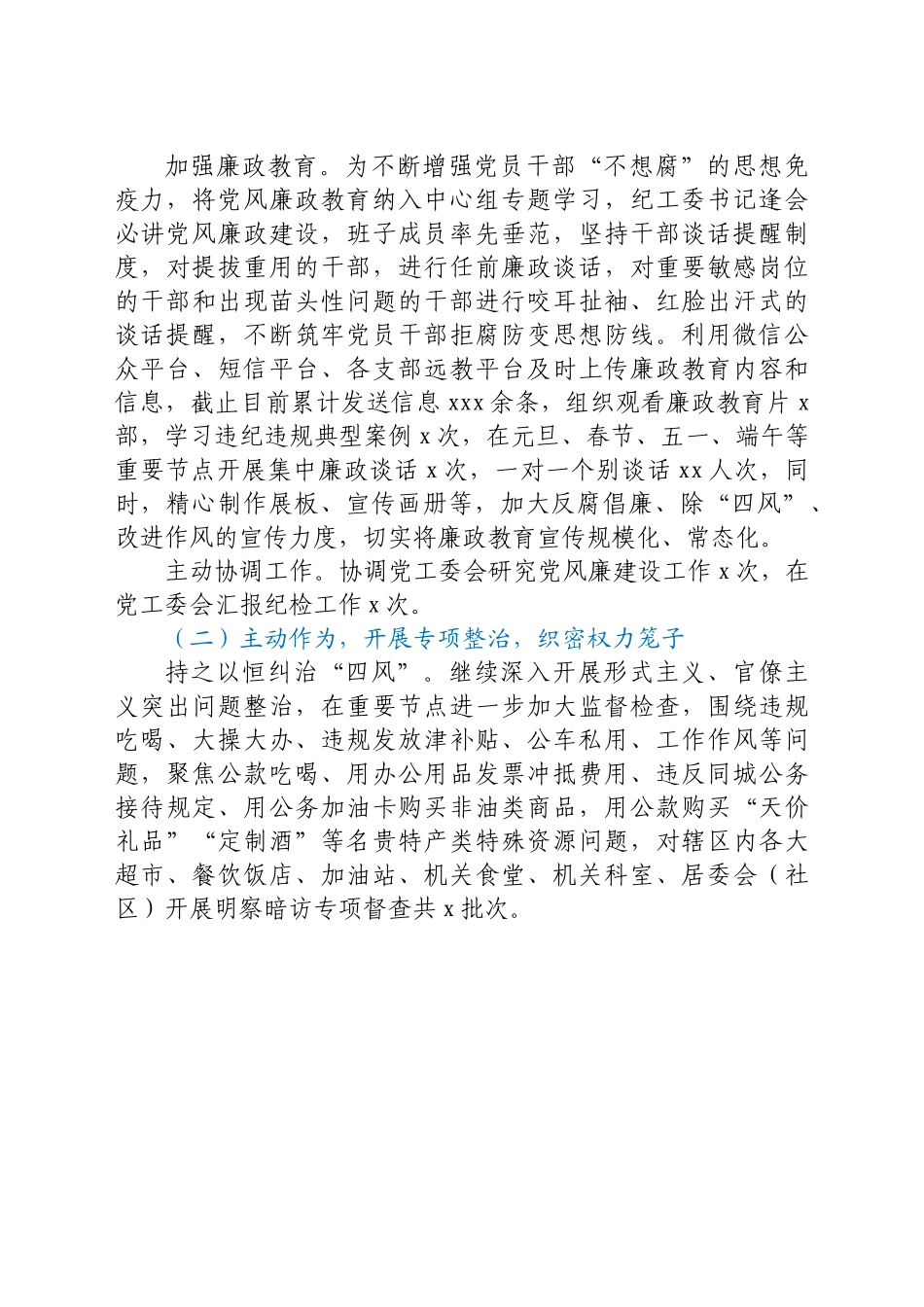 纪工委落实党风廉政建设监督责任情况总结报告（乡镇街道2020）　.docx_第2页
