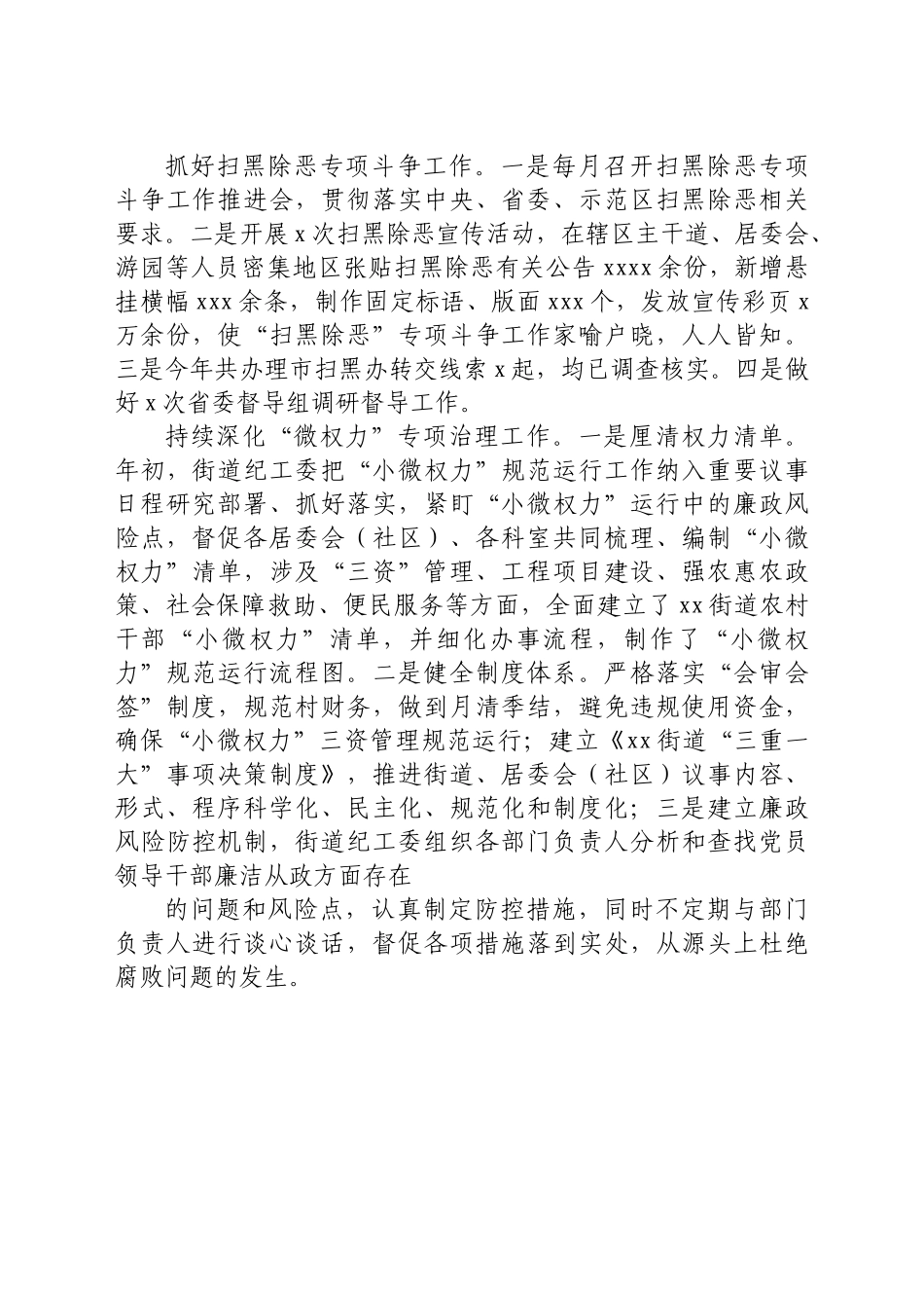 纪工委落实党风廉政建设监督责任情况总结报告（乡镇街道2020）　.docx_第3页
