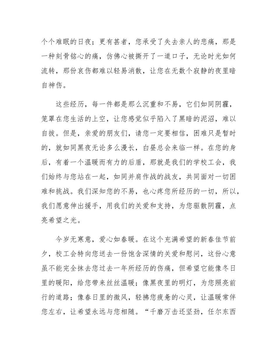 学校2025年春节“送温暖”慰问信.docx_第2页