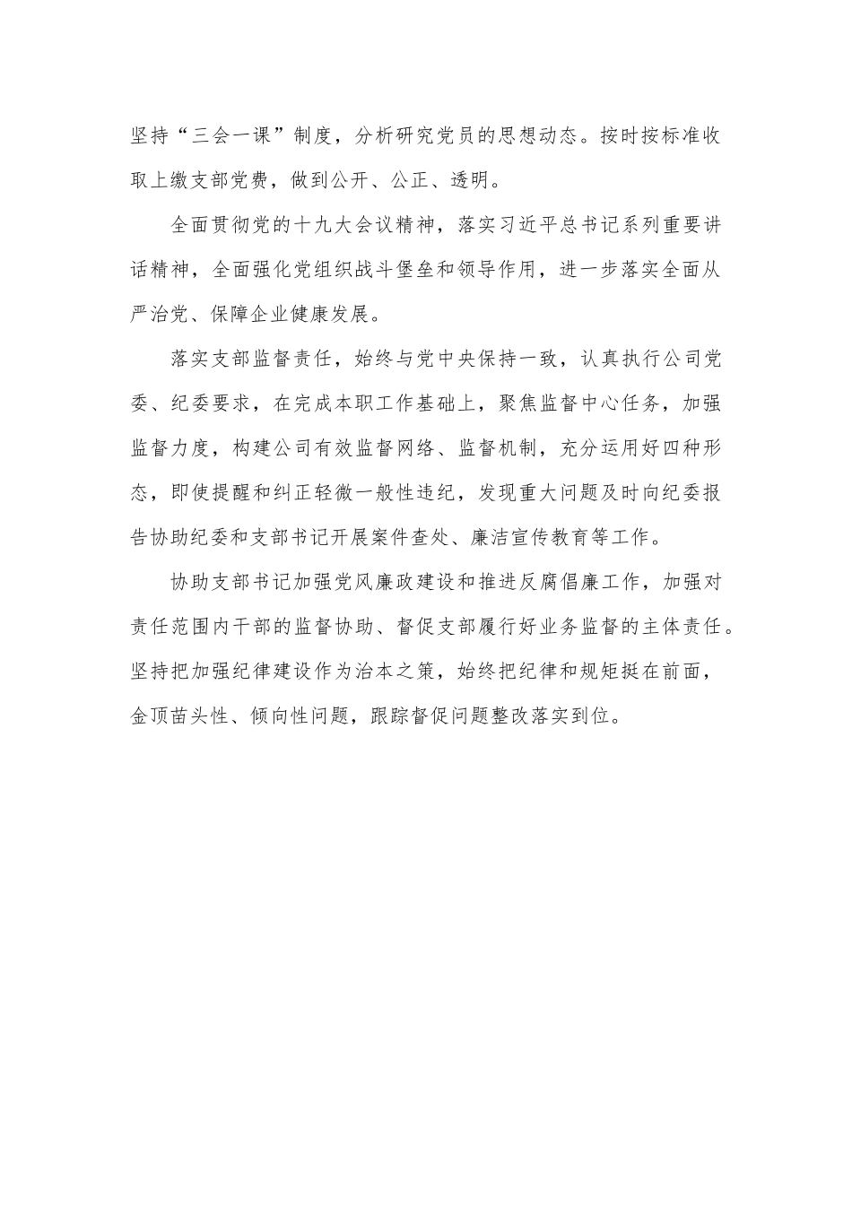 纪检委员述职报告.docx_第2页
