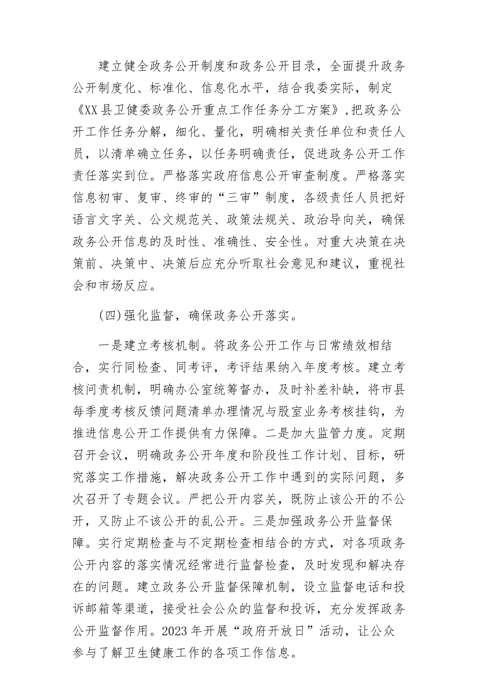 XX县卫健委医疗卫生领域基层政务公开标准化规范化工作总结.docx_第3页