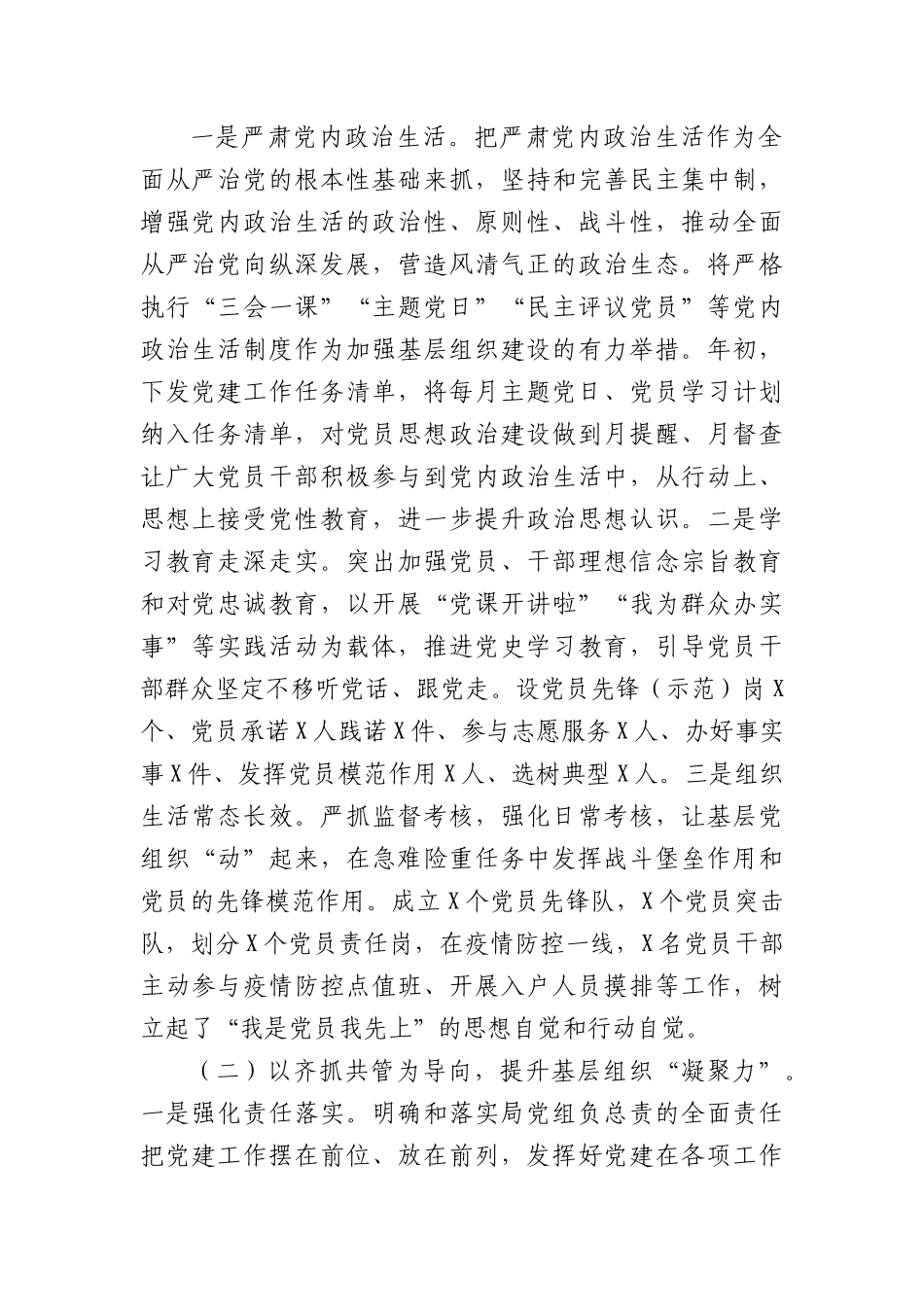 2022年党支部书记抓基层党建述职报告.docx_第2页