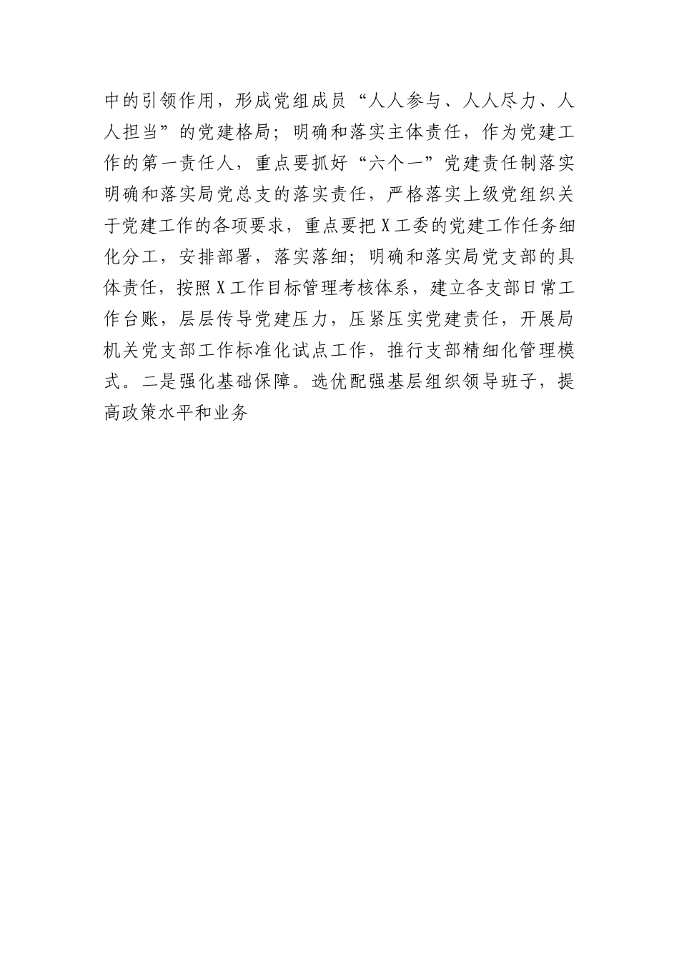 2022年党支部书记抓基层党建述职报告.docx_第3页