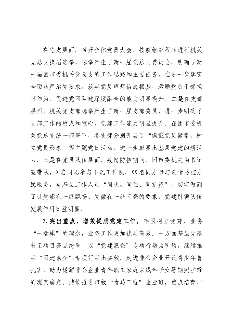 2022年度机关党建述职评议报告.doc_第2页