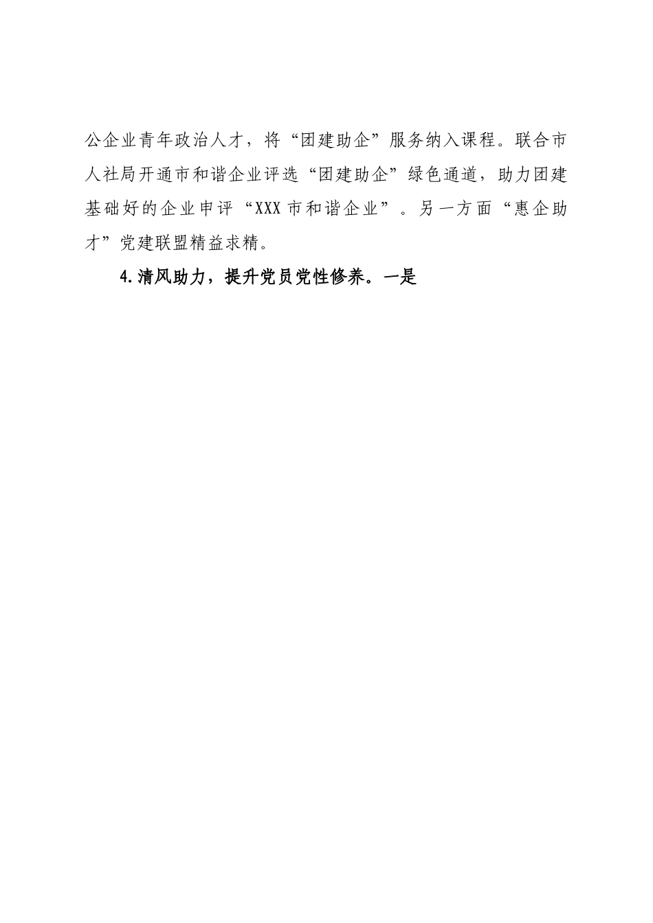 2022年度机关党建述职评议报告.doc_第3页