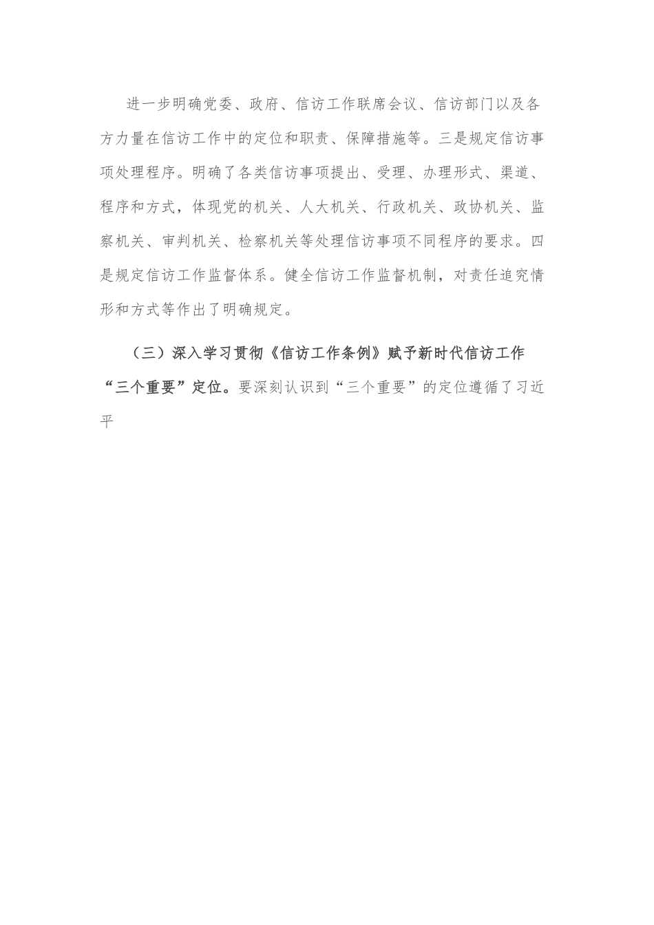 （26篇）学习《信访工作条例》心得体会汇编.docx_第3页