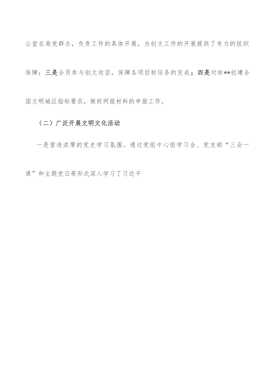 2021年创建全国文明城市工作总结.docx_第2页