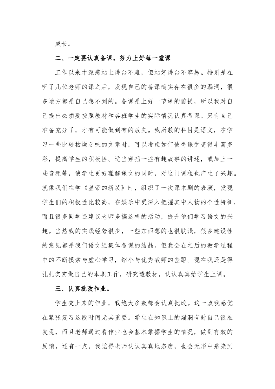 10篇2022教师个人工作总结.docx_第3页