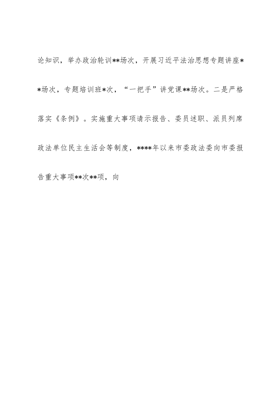 2022年巩固深化政法队伍教育整顿成果报告.docx_第2页
