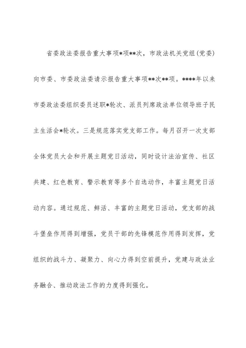 2022年巩固深化政法队伍教育整顿成果报告.docx_第3页