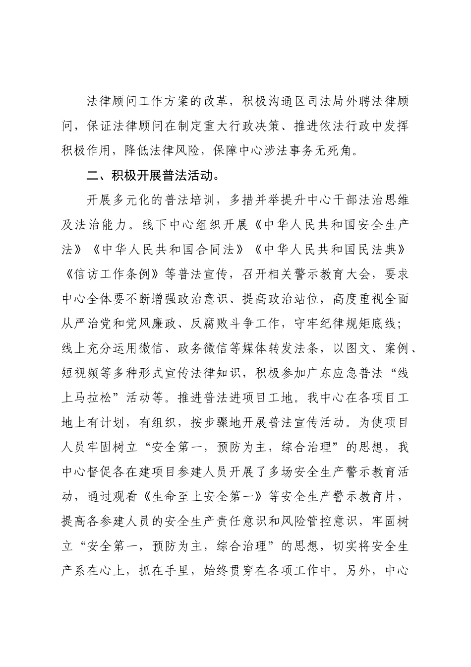 2022年普法履职自评报告.doc_第3页