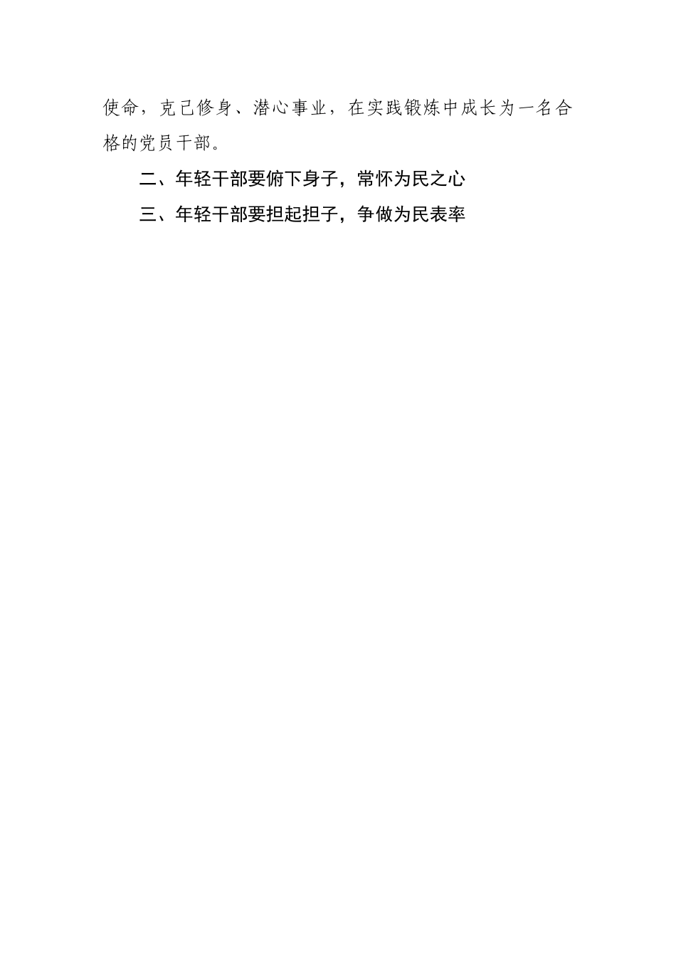 街道学习组织部长会议精神心得体会.docx_第2页