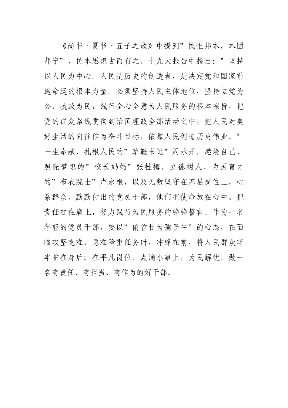 街道学习组织部长会议精神心得体会.docx_第3页