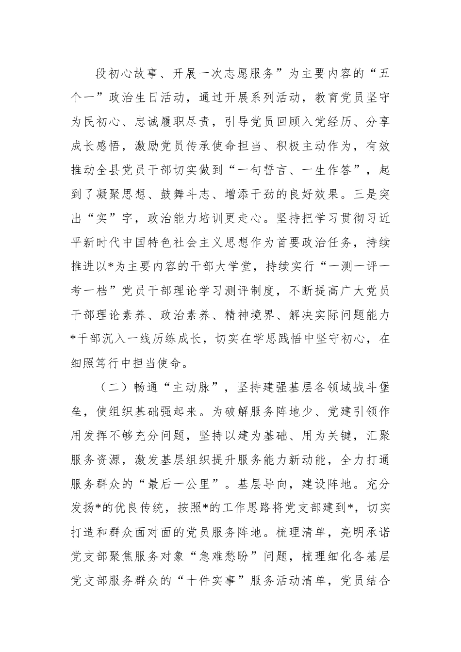 2022年党委（组）书记抓基层党建工作述职报告.docx_第3页
