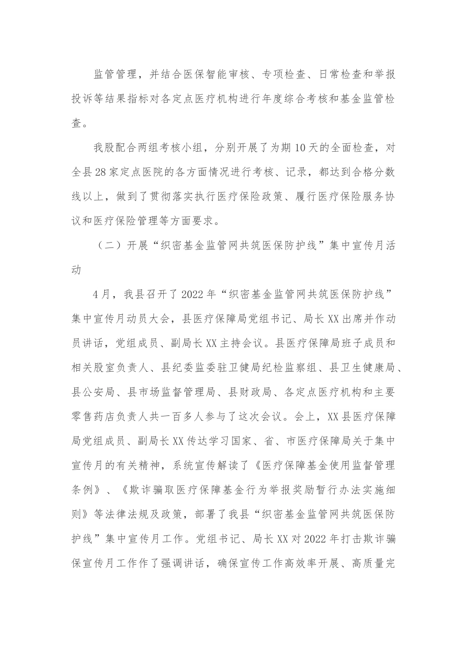 2022年XX县医疗保障局基金监管股上半年工作总结和下半年工作计划.docx_第2页