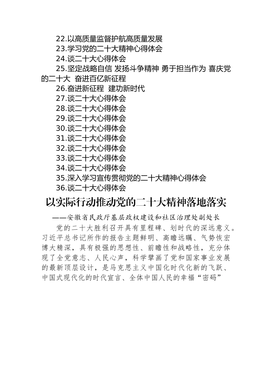 谈二十大心得体会汇编（36篇）.docx_第2页