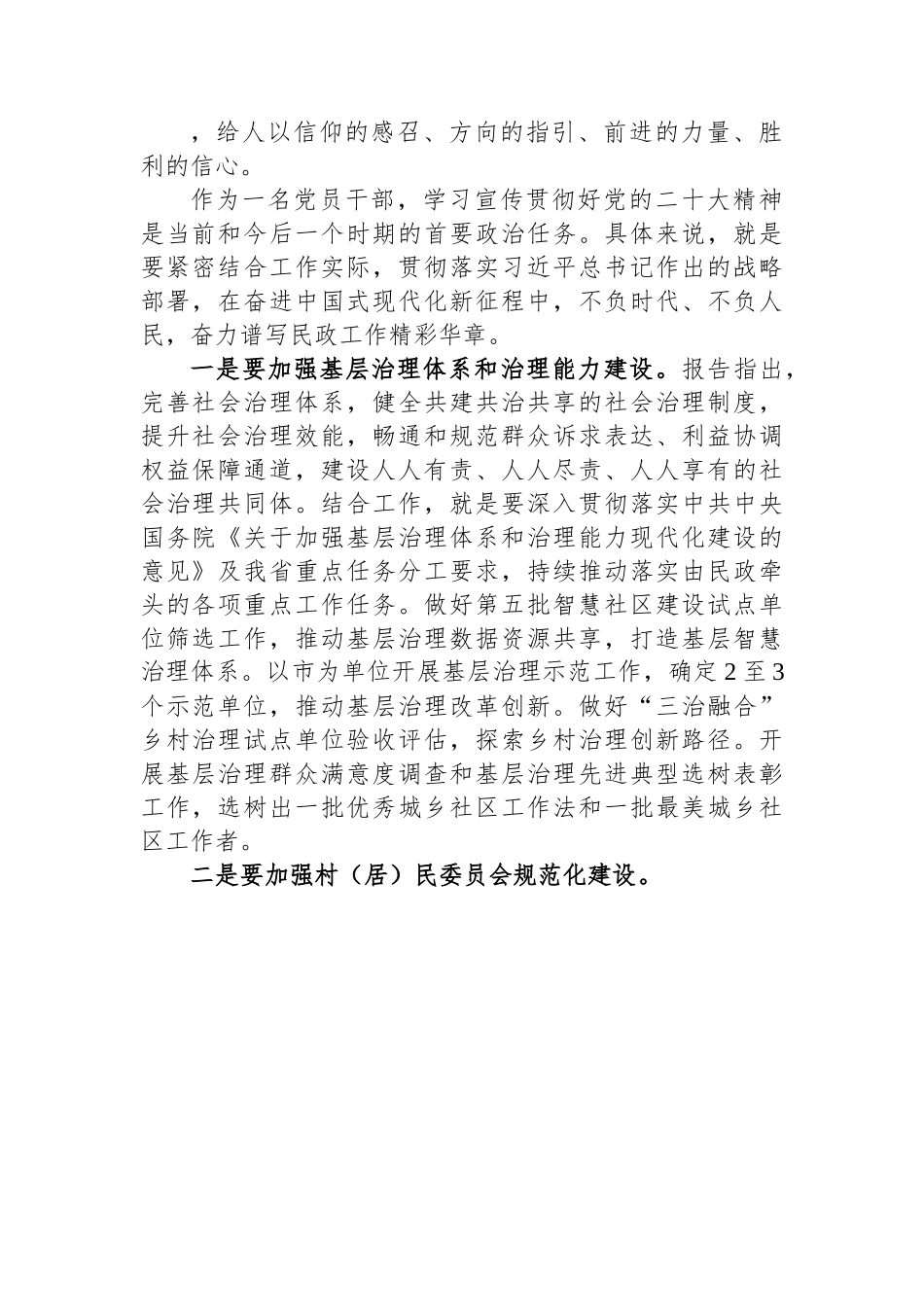 谈二十大心得体会汇编（36篇）.docx_第3页
