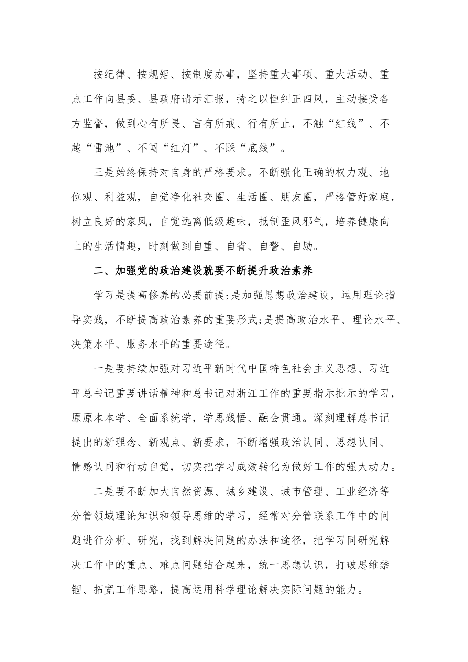 机关2022年肃清孙力军政治团伙流毒影响心得体会.docx_第3页
