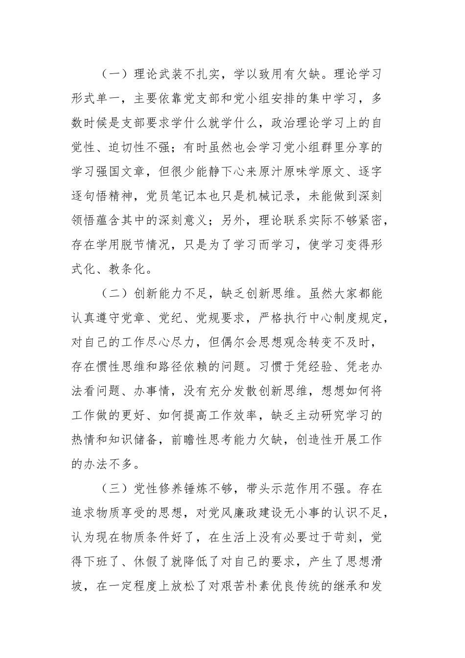 2023年XX支部组织生活会开展情况汇报.docx_第3页