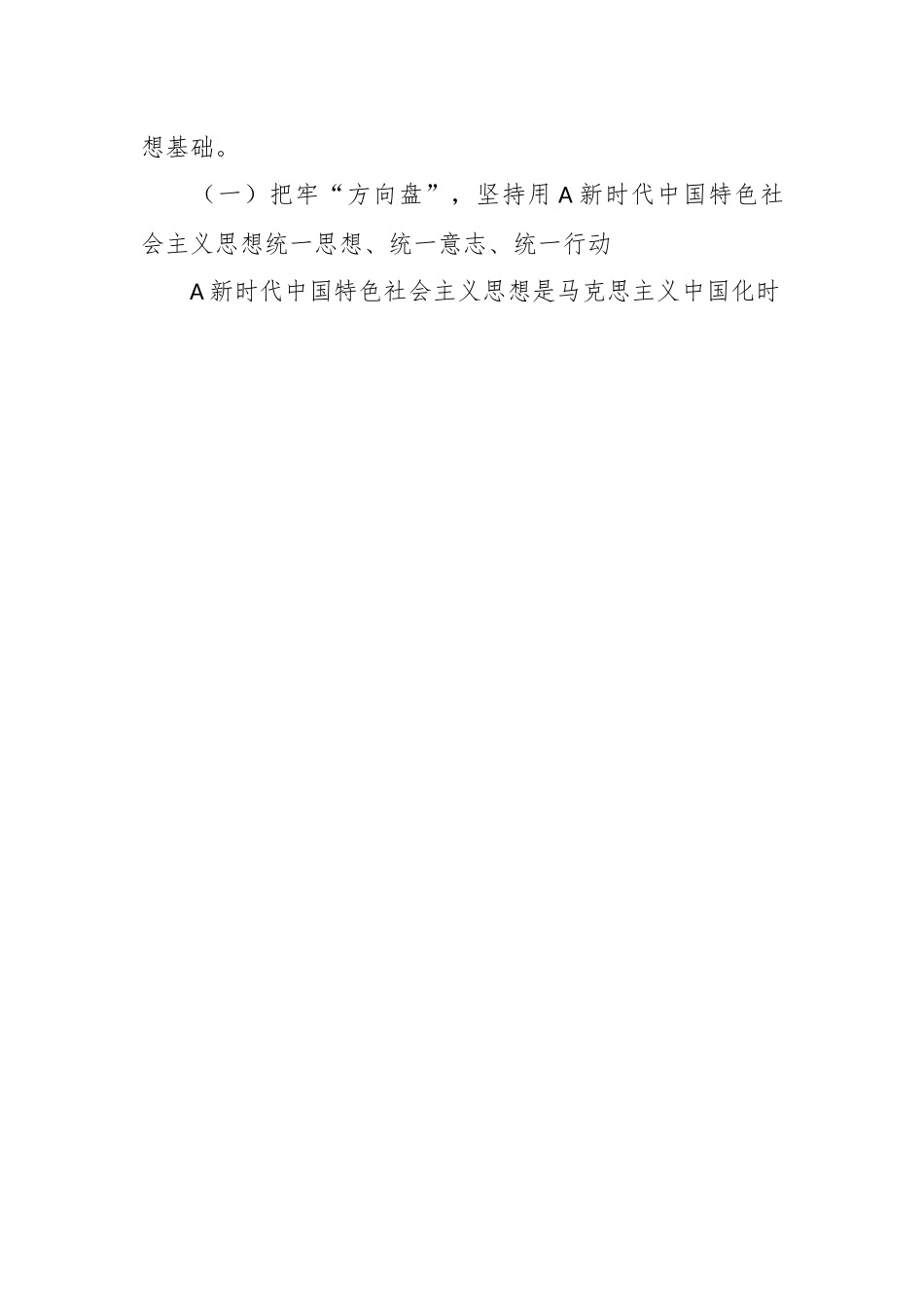 有关企业基层党组织工作心得体会.docx_第2页