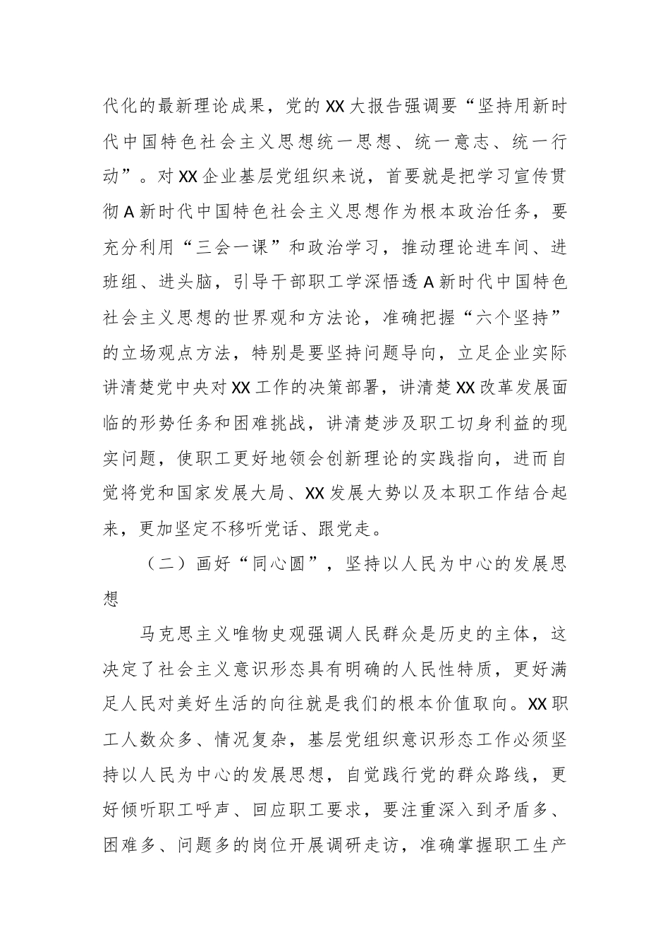 有关企业基层党组织工作心得体会.docx_第3页