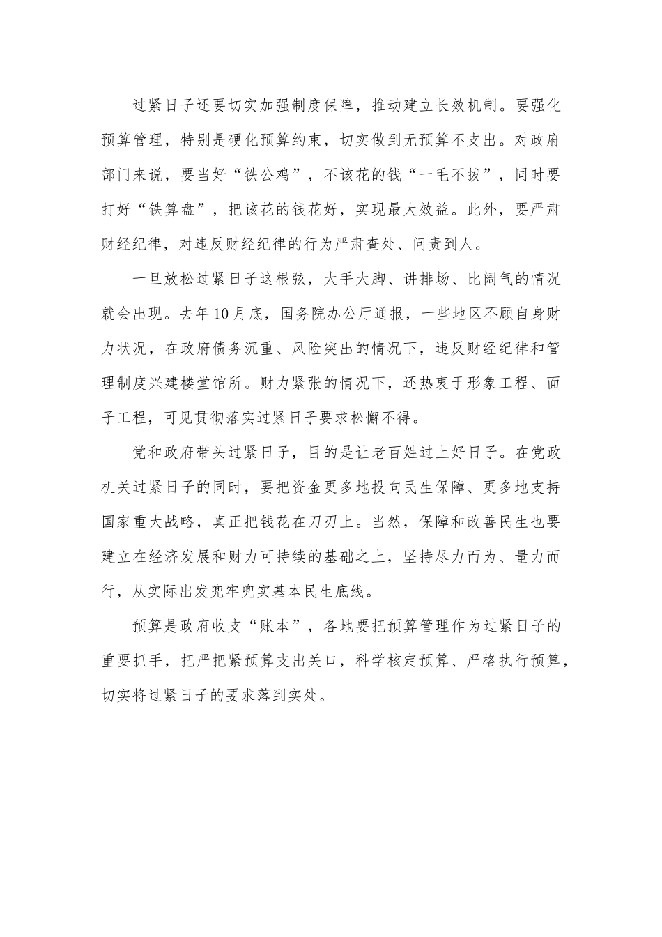 党政机关坚持过紧日子心得体会座谈发言.docx_第3页