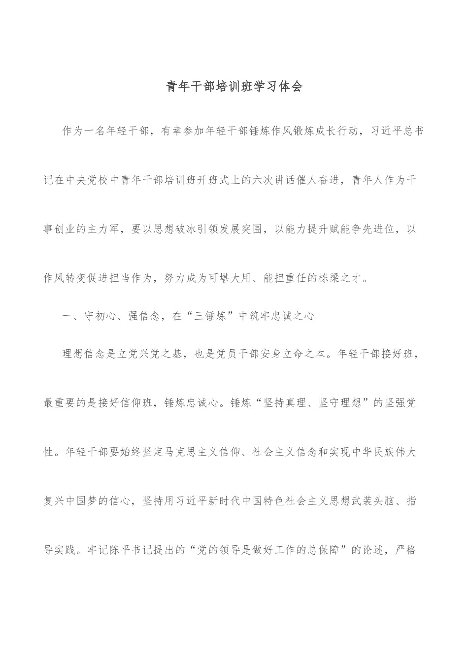 青年干部培训班学习体会.docx_第1页
