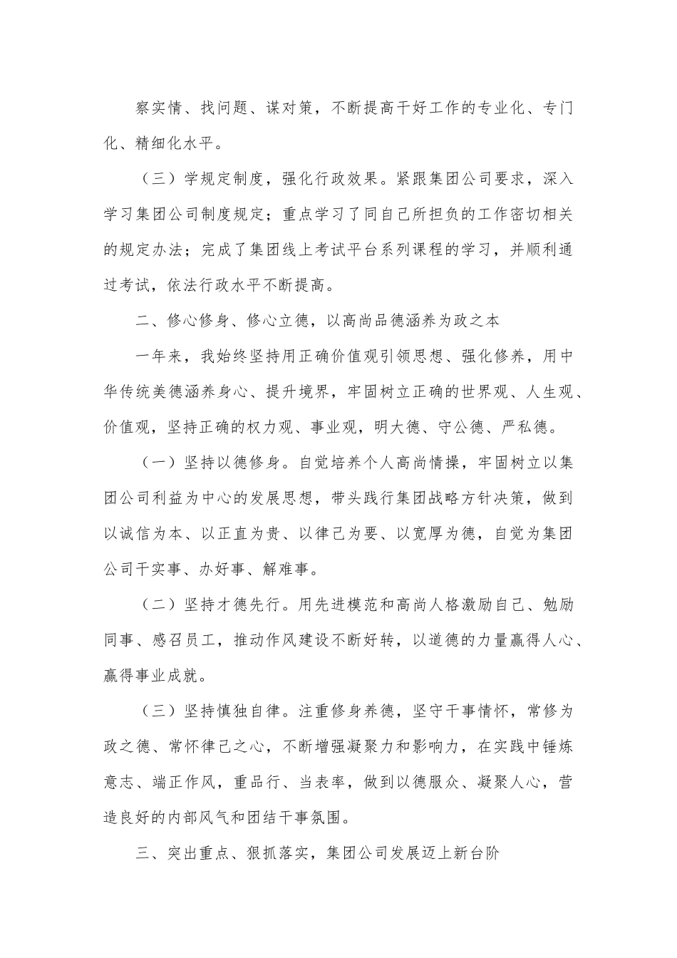 2022年个人年终述职报告（领导）.docx_第3页