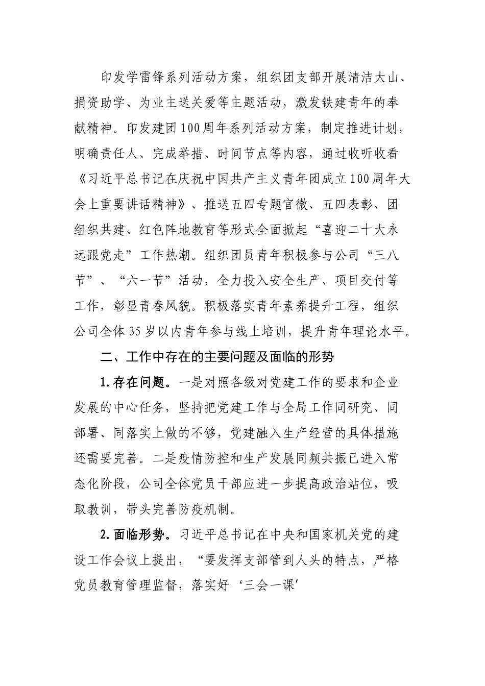 2022年上半年党建工作总结和下半年工作计划.docx_第2页