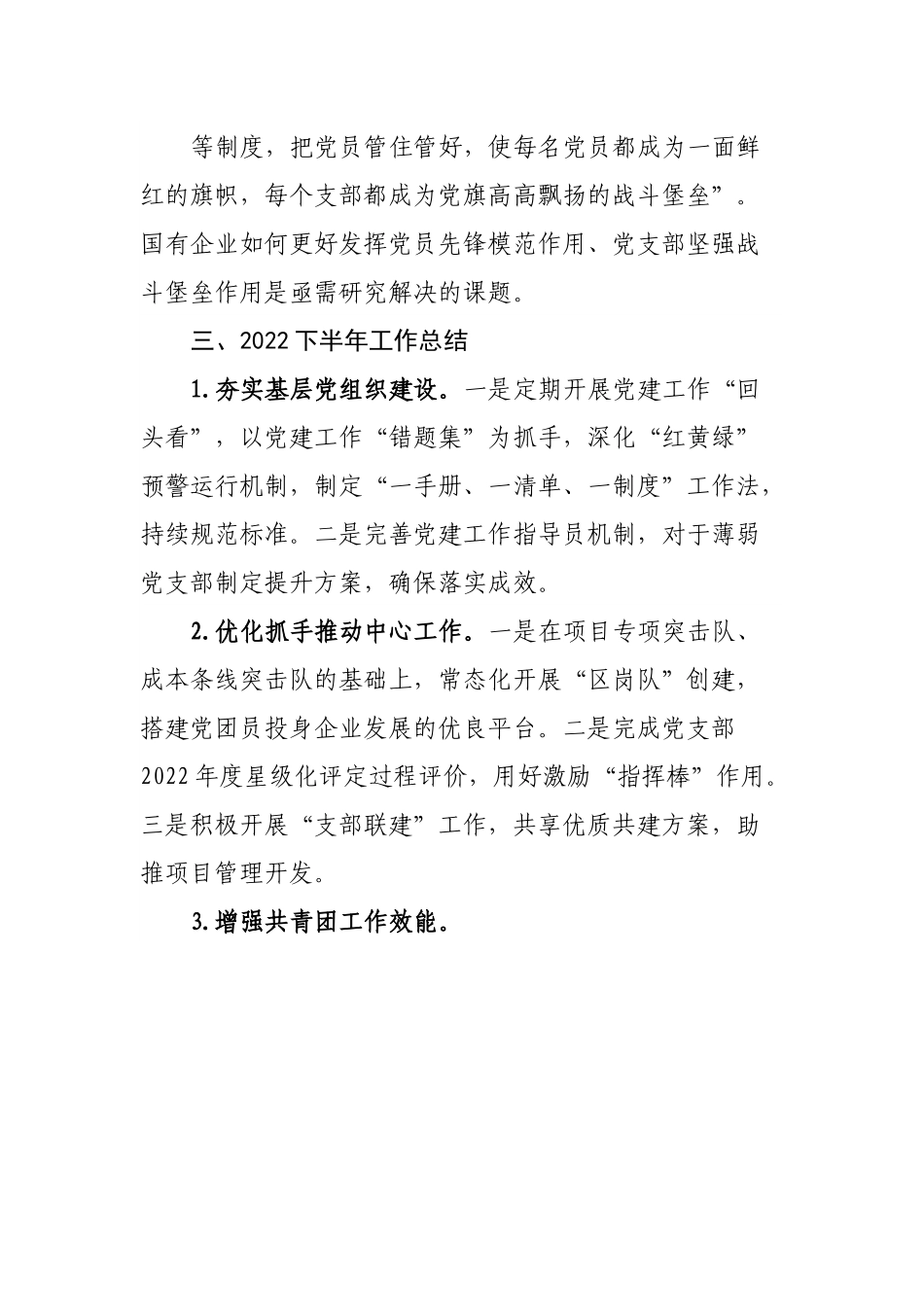 2022年上半年党建工作总结和下半年工作计划.docx_第3页