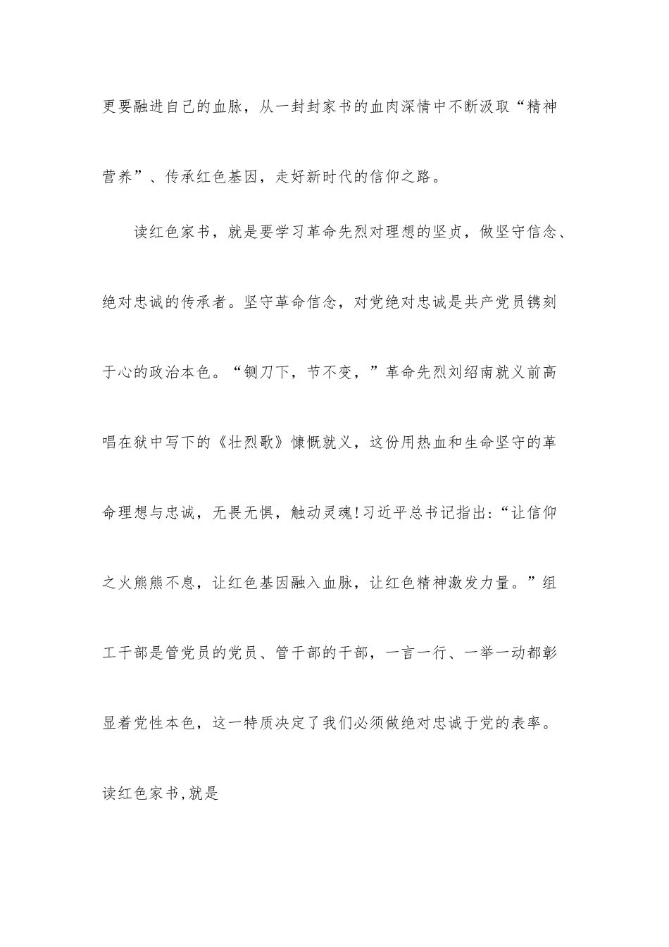 （5篇）《红色家书》读后感.docx_第2页
