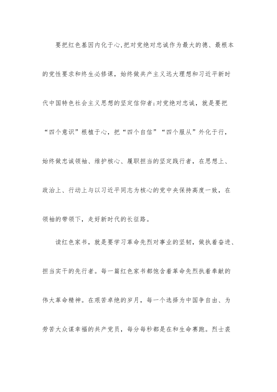 （5篇）《红色家书》读后感.docx_第3页