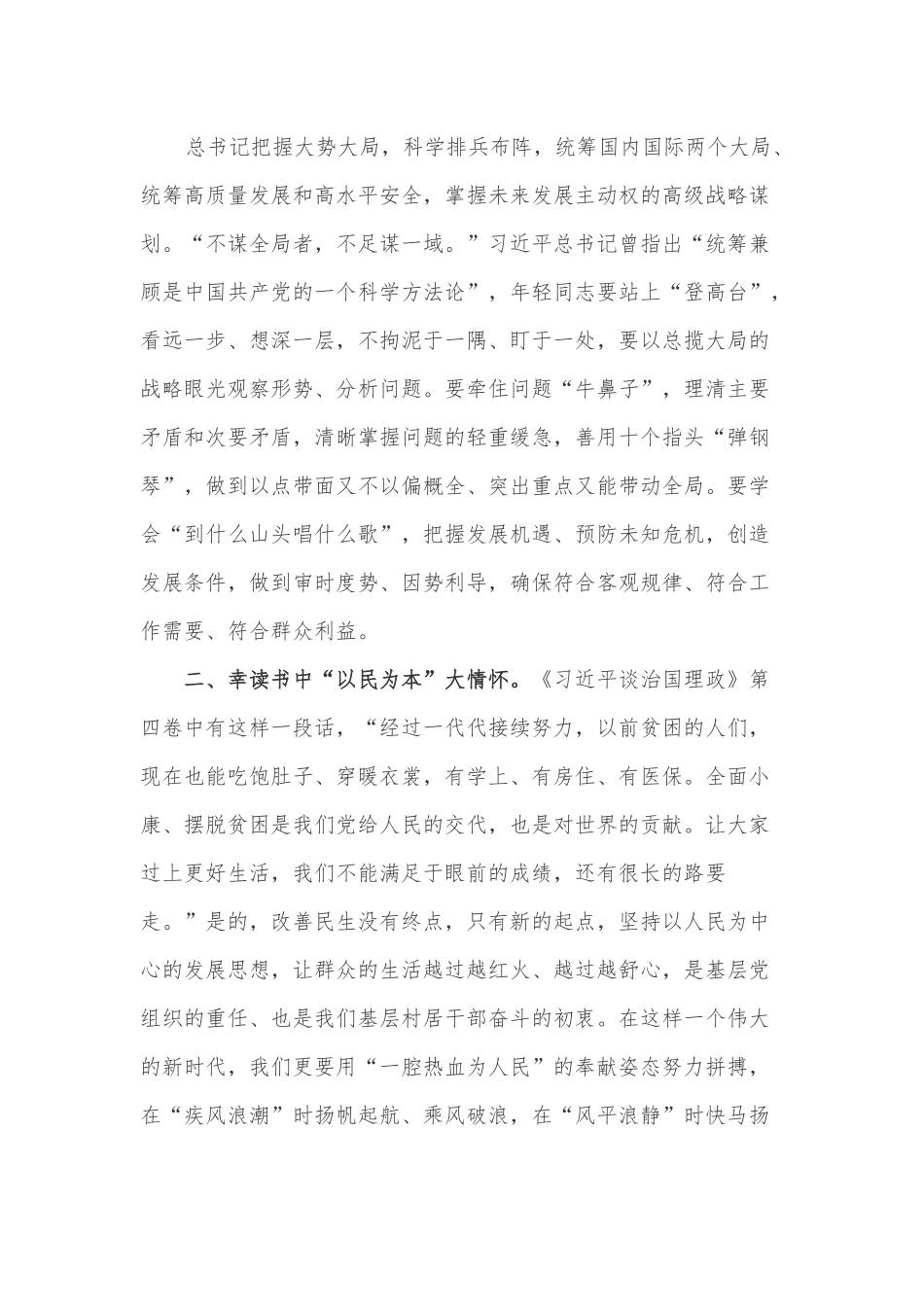 心得体会：承时代之任 赴千里烟波.docx_第3页