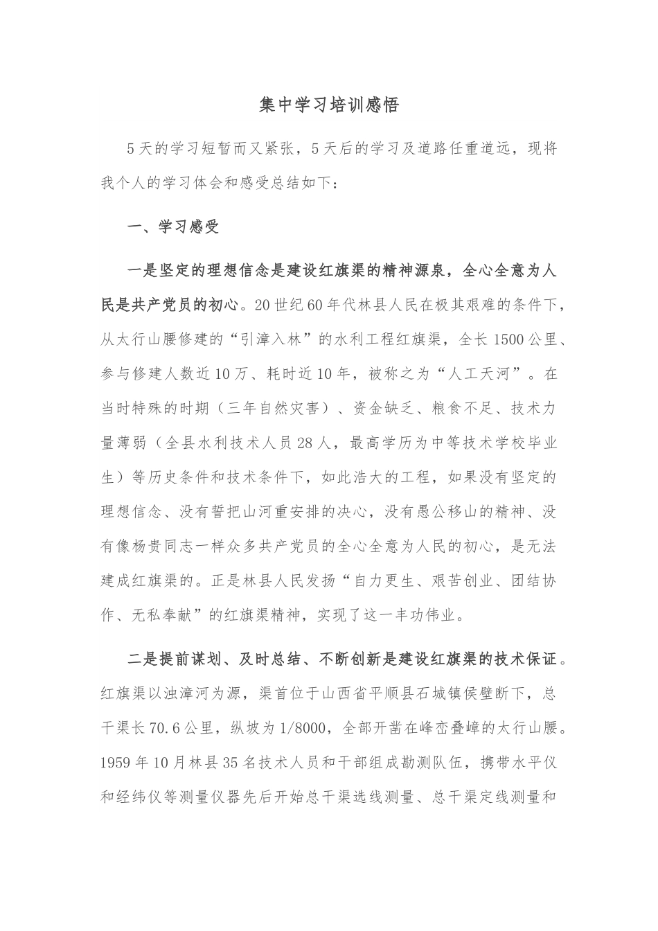 集中学习培训感悟.docx_第1页