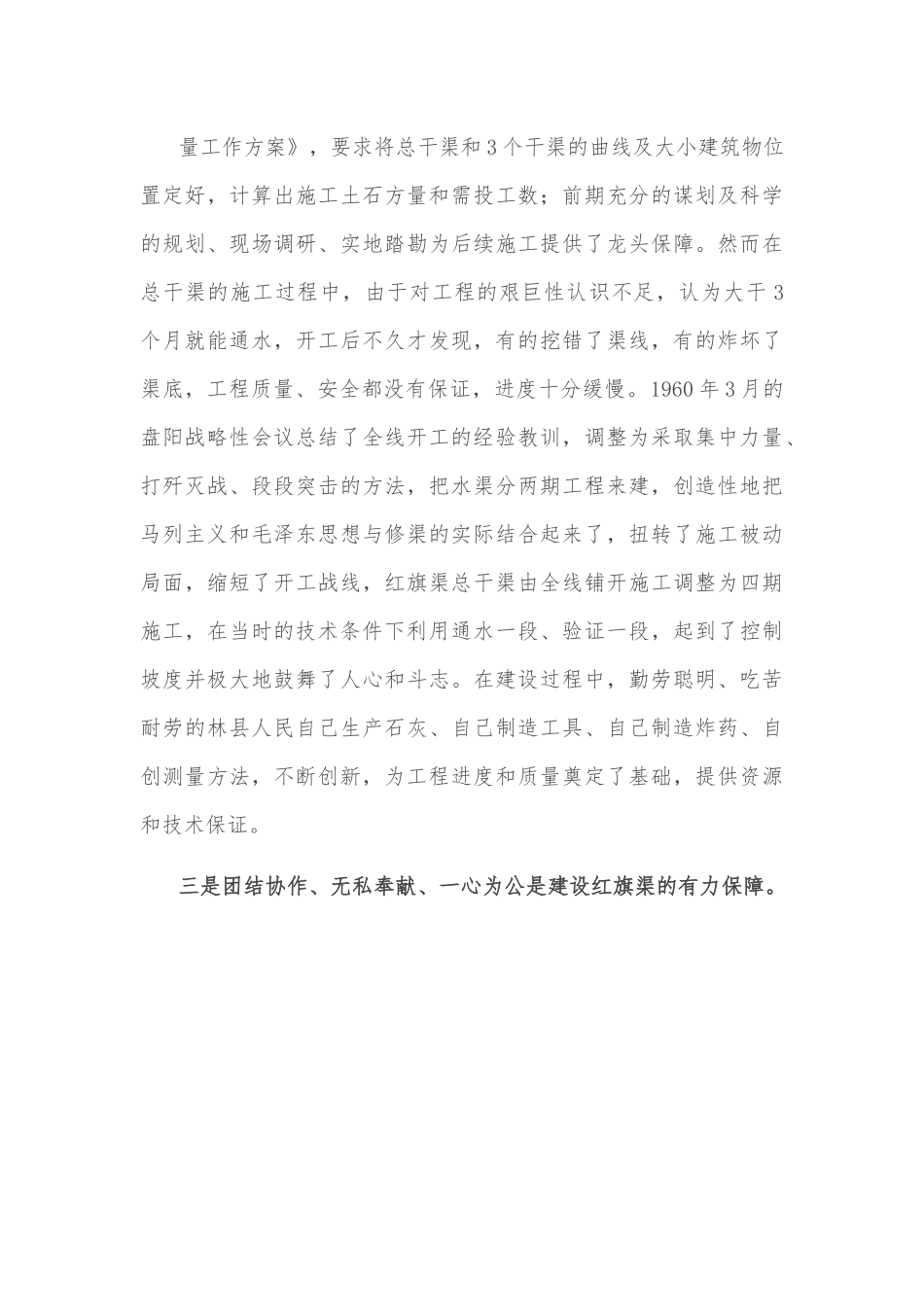 集中学习培训感悟.docx_第3页