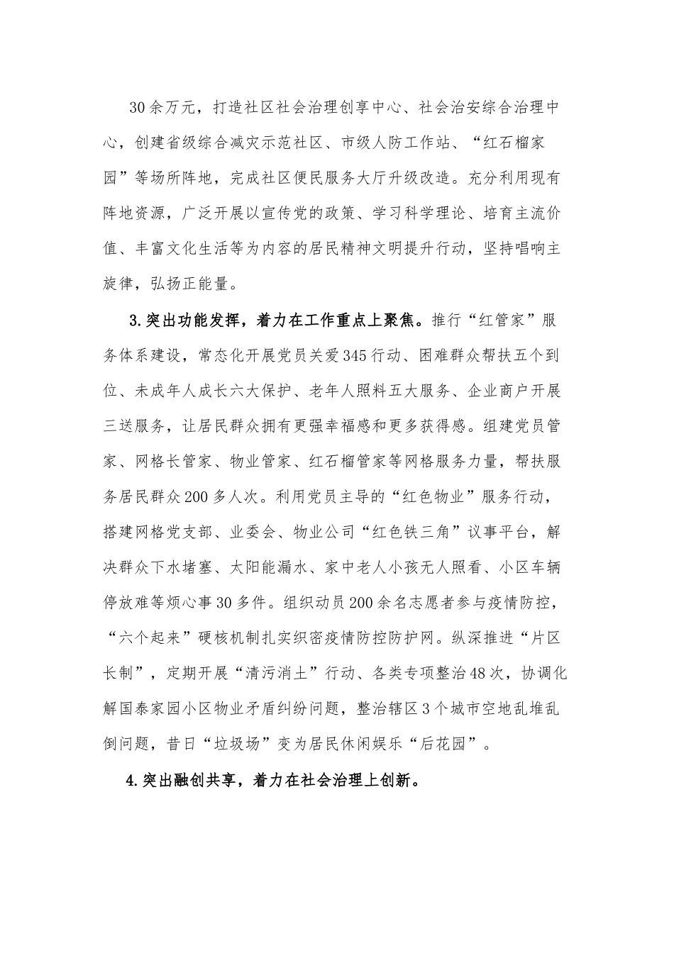 2022年社区党委书记抓党建工作述职报告.docx_第3页