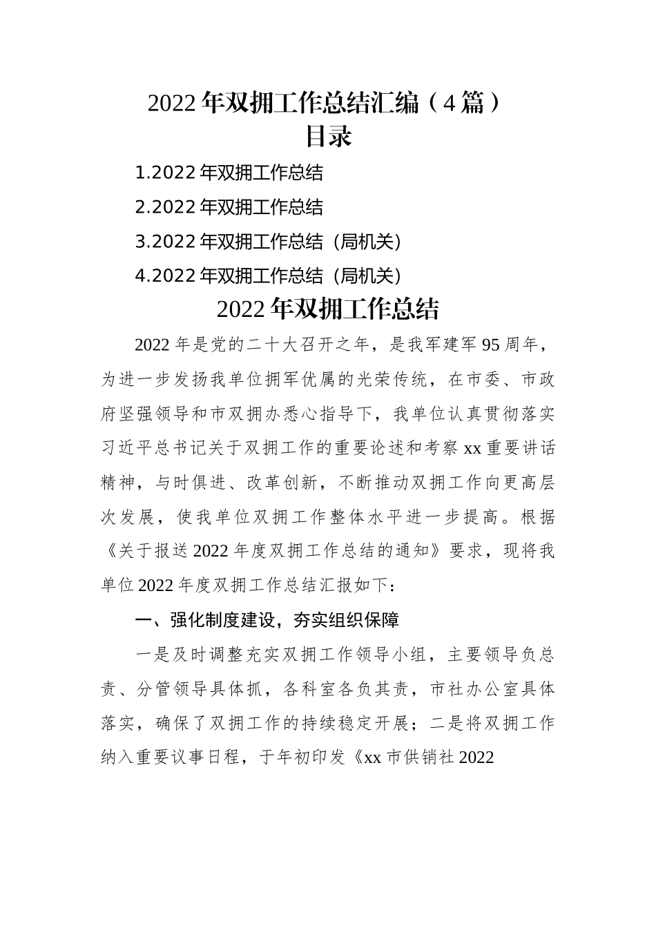 2022年双拥工作总结汇编（4篇）.docx_第1页