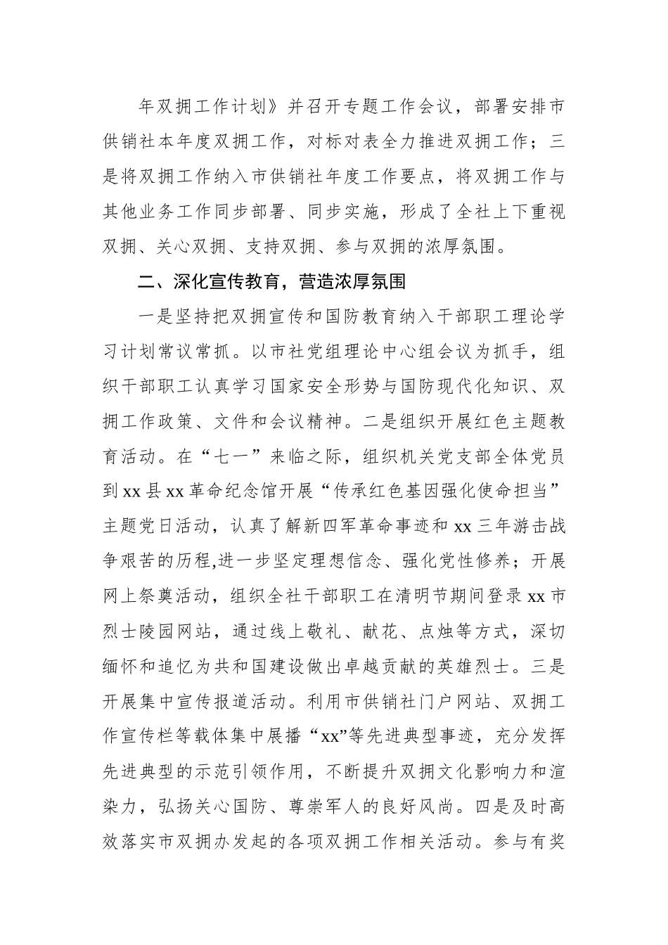 2022年双拥工作总结汇编（4篇）.docx_第2页