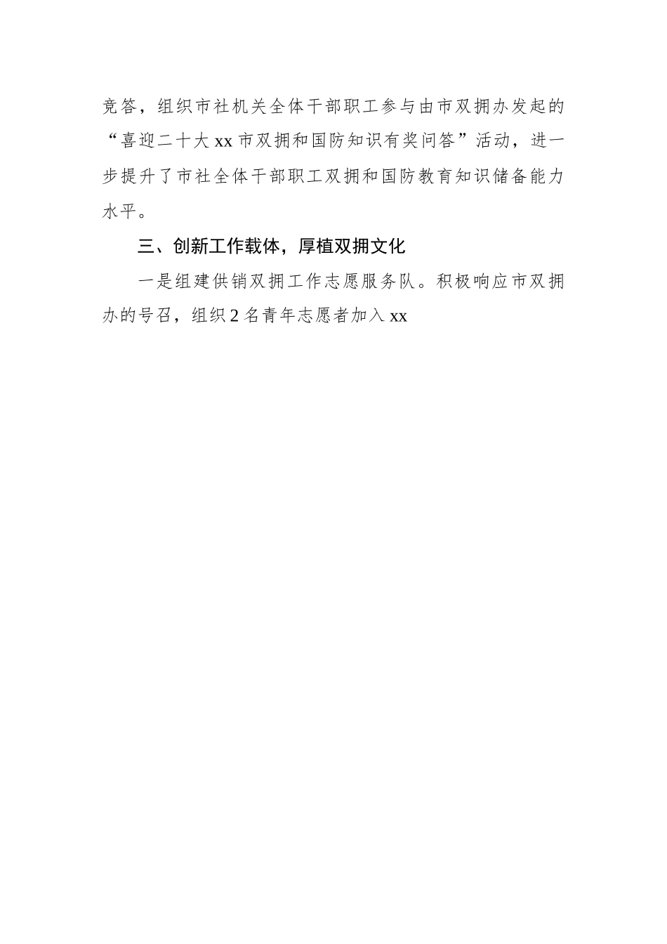 2022年双拥工作总结汇编（4篇）.docx_第3页